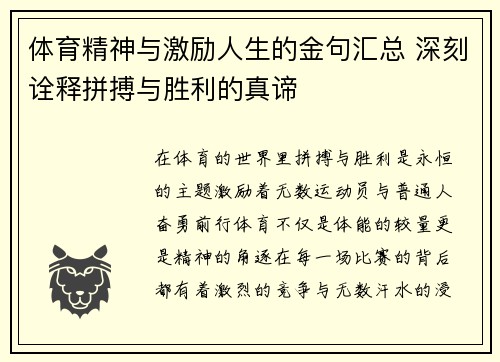 体育精神与激励人生的金句汇总 深刻诠释拼搏与胜利的真谛