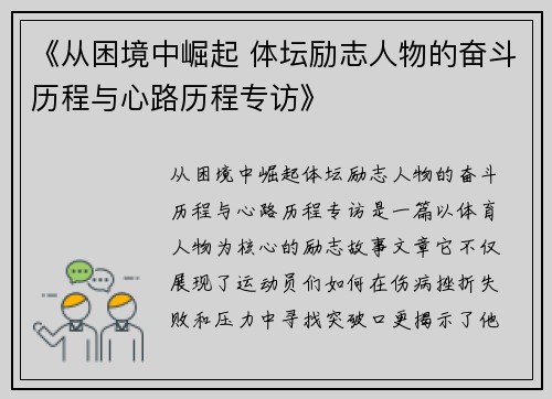《从困境中崛起 体坛励志人物的奋斗历程与心路历程专访》