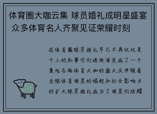 体育圈大咖云集 球员婚礼成明星盛宴 众多体育名人齐聚见证荣耀时刻