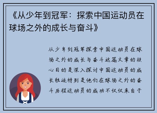 《从少年到冠军：探索中国运动员在球场之外的成长与奋斗》