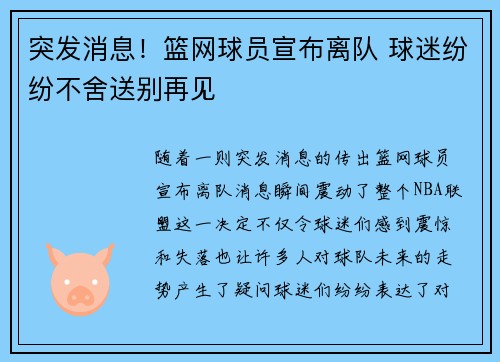 突发消息！篮网球员宣布离队 球迷纷纷不舍送别再见