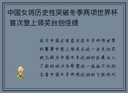 中国女将历史性突破冬季两项世界杯 首次登上领奖台创佳绩