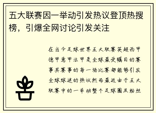 五大联赛因一举动引发热议登顶热搜榜,引爆全网讨论引发关注 五大联赛因一举动引发热议登顶热搜榜,引爆全网讨论引发关注